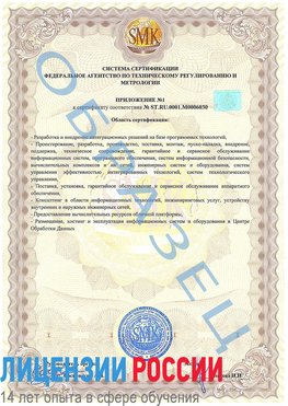 Образец сертификата соответствия (приложение) Минусинск Сертификат ISO 27001